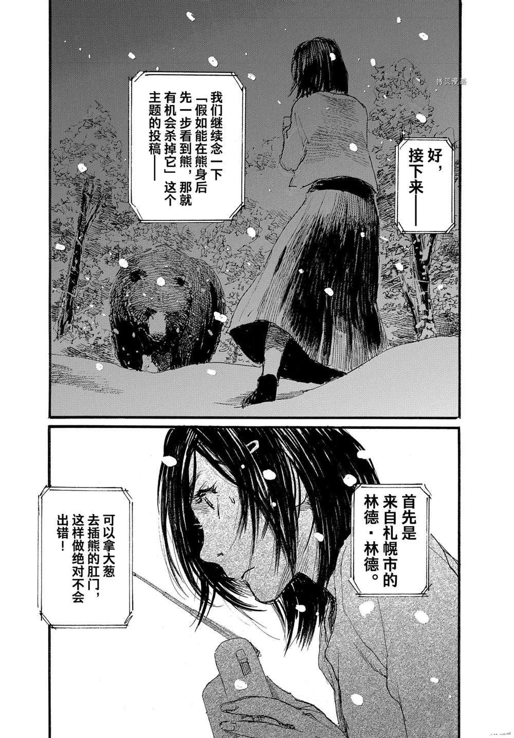 《电波啊 听著吧》漫画最新章节第77话 试看版免费下拉式在线观看章节第【5】张图片