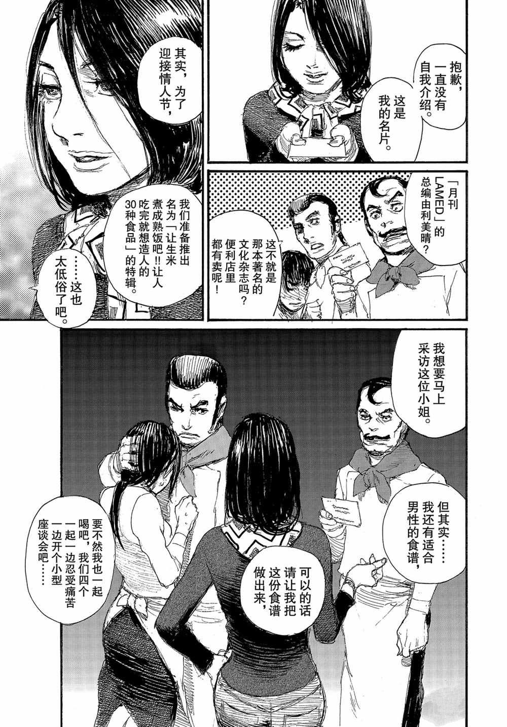 《电波啊 听著吧》漫画最新章节第67话 试看版免费下拉式在线观看章节第【11】张图片