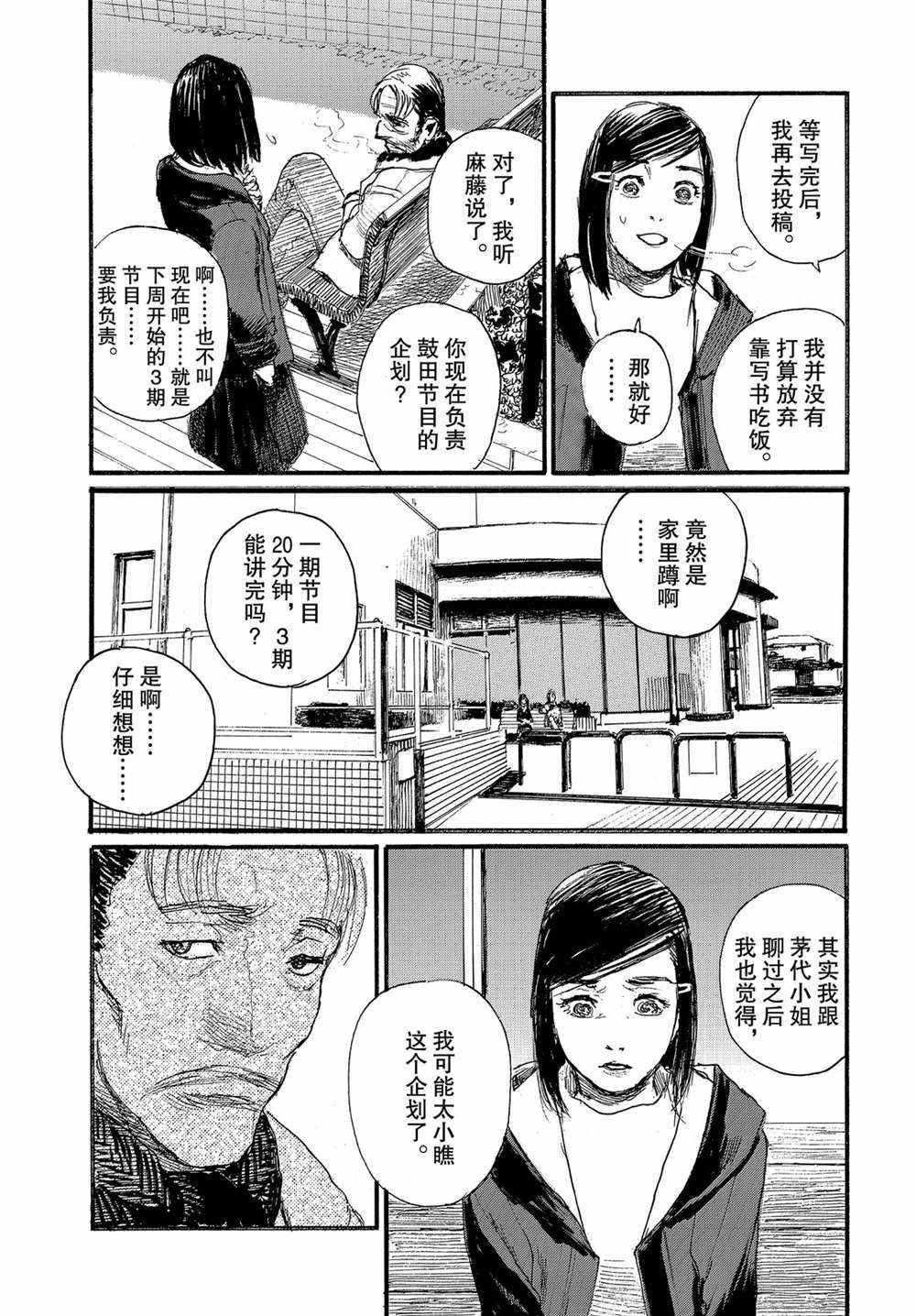 《电波啊 听著吧》漫画最新章节第51话免费下拉式在线观看章节第【17】张图片