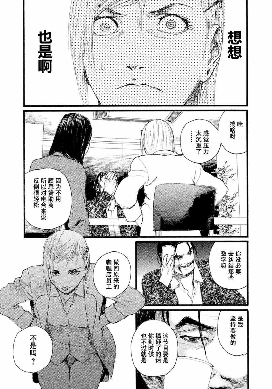 《电波啊 听著吧》漫画最新章节第9话 不会让你活著回去免费下拉式在线观看章节第【13】张图片