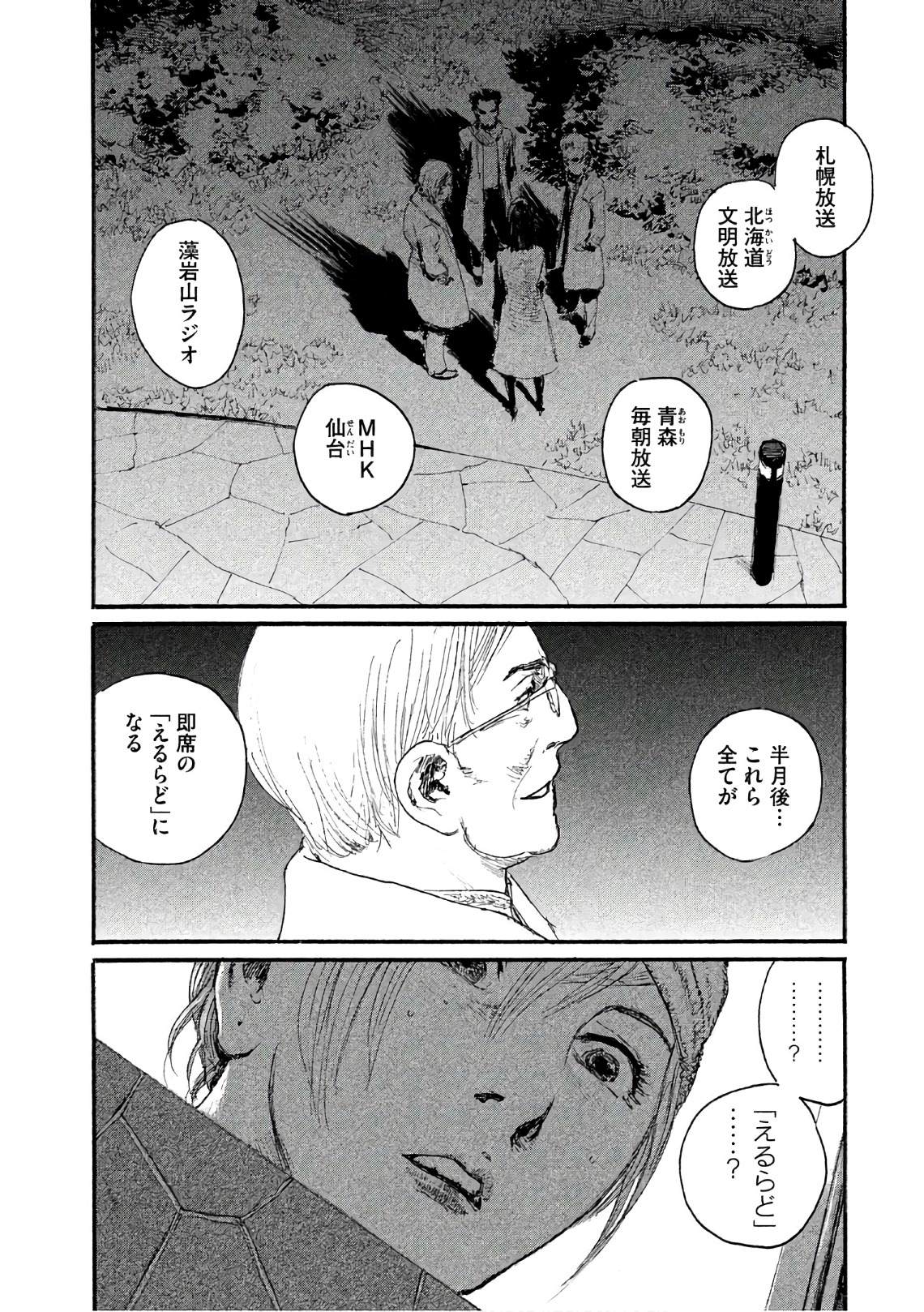 《电波啊 听著吧》漫画最新章节第38话 不知道名字免费下拉式在线观看章节第【22】张图片