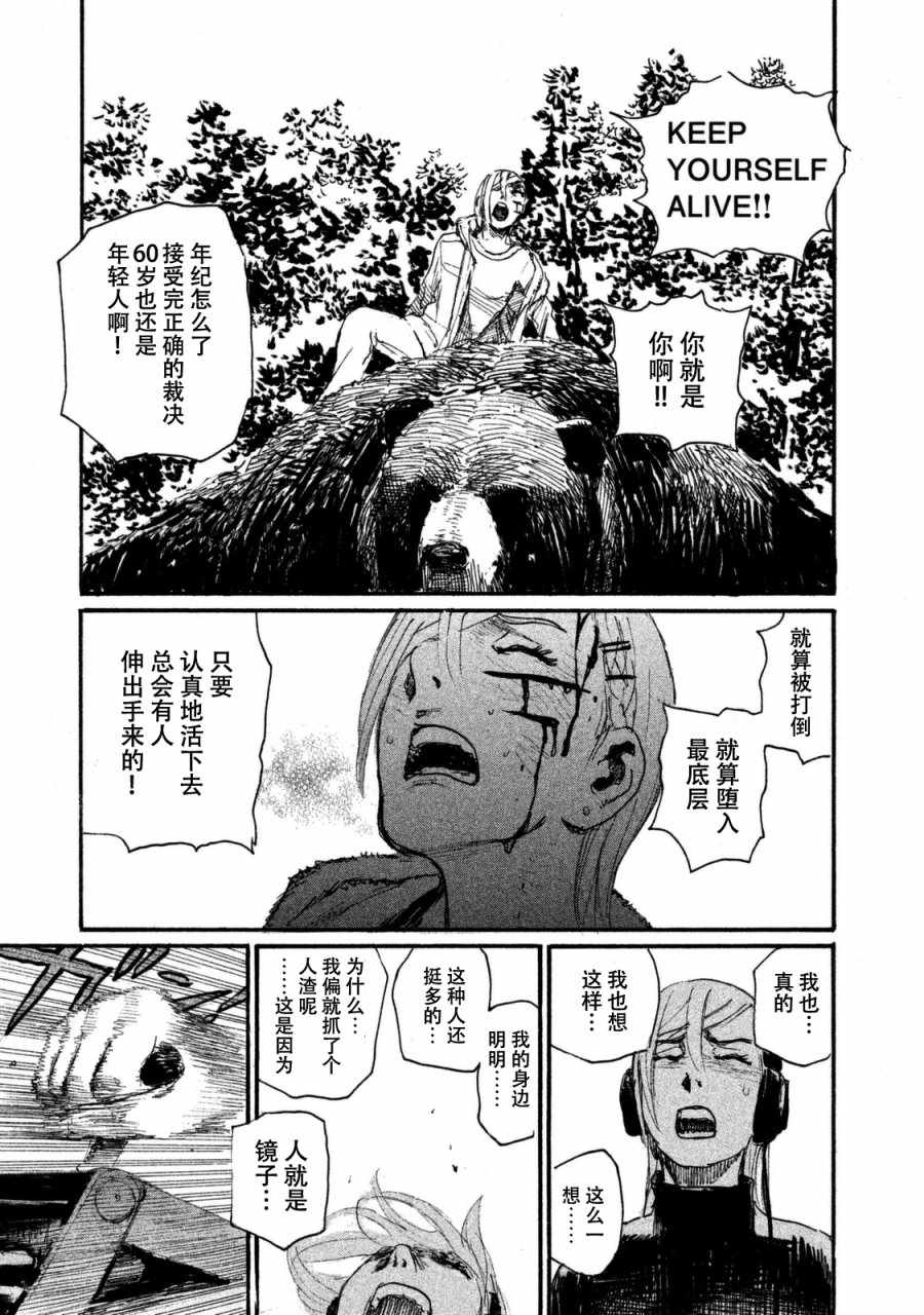 《电波啊 听著吧》漫画最新章节第29话 救不了所有人免费下拉式在线观看章节第【15】张图片