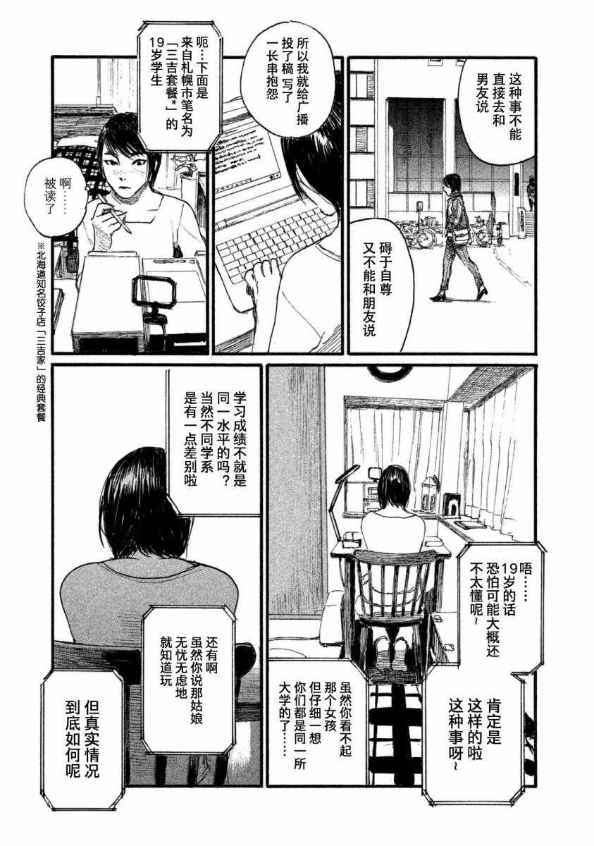 《电波啊 听著吧》漫画最新章节第26话 不会回到那里免费下拉式在线观看章节第【5】张图片