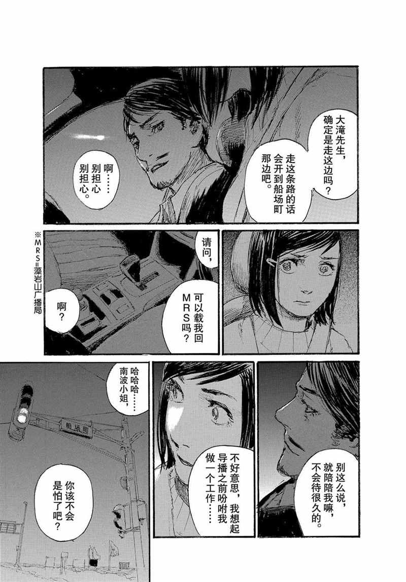 《电波啊 听著吧》漫画最新章节第73话免费下拉式在线观看章节第【7】张图片