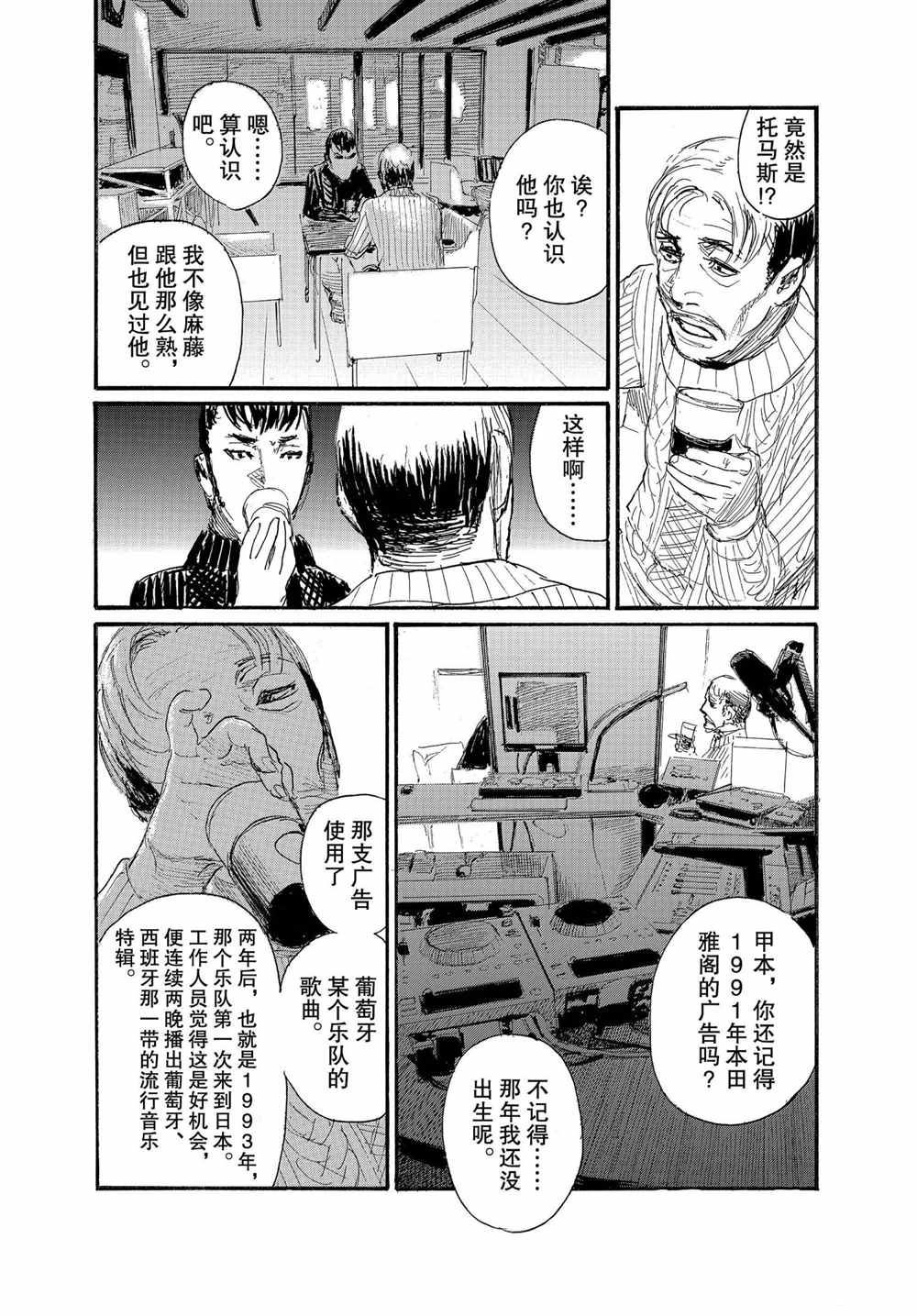 《电波啊 听著吧》漫画最新章节第66话 试看版免费下拉式在线观看章节第【13】张图片