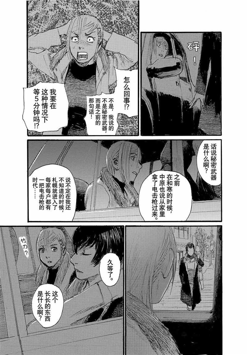 《电波啊 听著吧》漫画最新章节第75话 试看版免费下拉式在线观看章节第【15】张图片