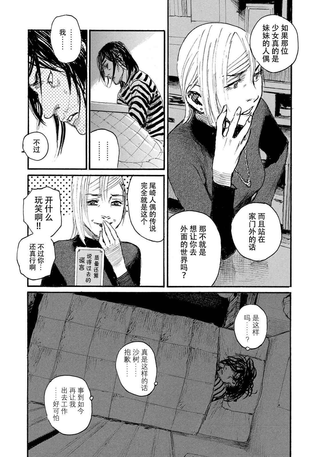 《电波啊 听著吧》漫画最新章节第7卷免费下拉式在线观看章节第【105】张图片