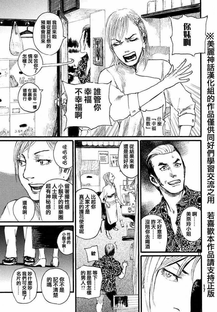 《电波啊 听著吧》漫画最新章节第1话 绝不放过你免费下拉式在线观看章节第【11】张图片