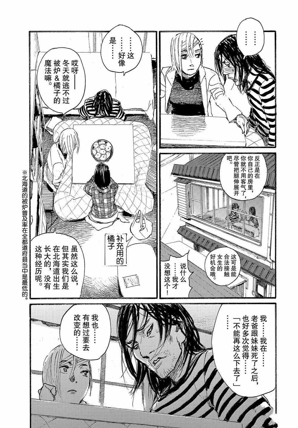 《电波啊 听著吧》漫画最新章节第52话 试看版免费下拉式在线观看章节第【7】张图片