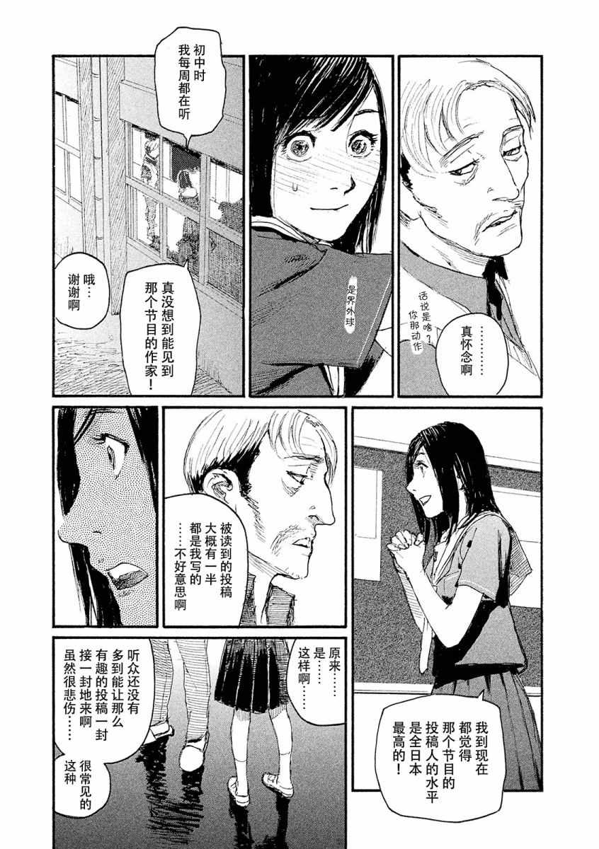 《电波啊 听著吧》漫画最新章节第23话 想支持你免费下拉式在线观看章节第【15】张图片