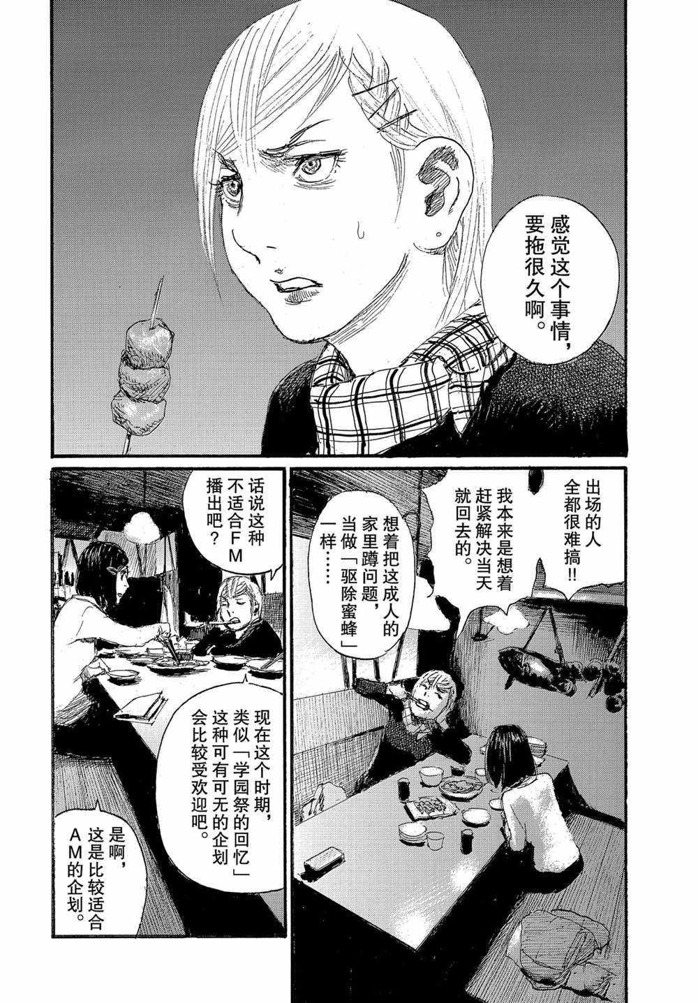 《电波啊 听著吧》漫画最新章节第50话 试看版免费下拉式在线观看章节第【18】张图片