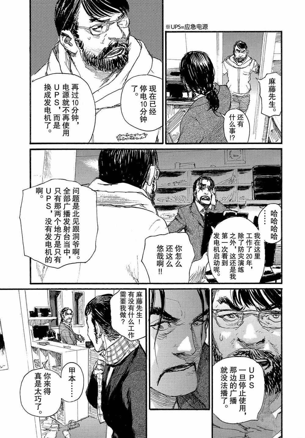 《电波啊 听著吧》漫画最新章节第56话 试看版免费下拉式在线观看章节第【19】张图片