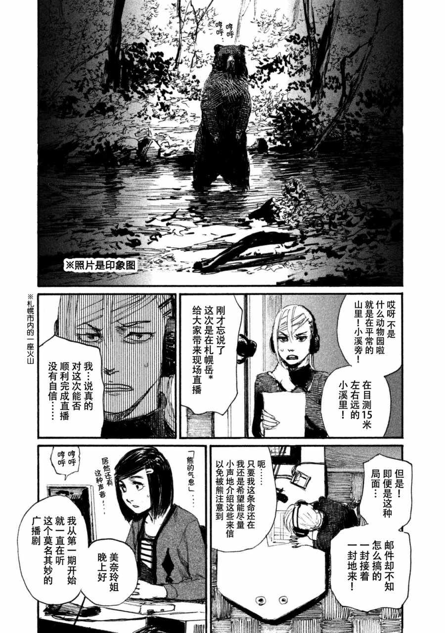 《电波啊 听著吧》漫画最新章节第29话 救不了所有人免费下拉式在线观看章节第【5】张图片