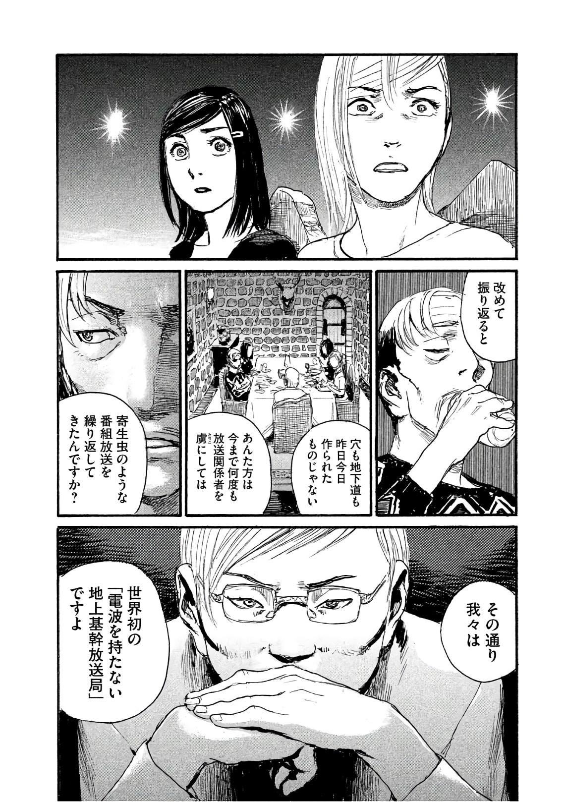 《电波啊 听著吧》漫画最新章节第36话 不食嗟来之食免费下拉式在线观看章节第【6】张图片