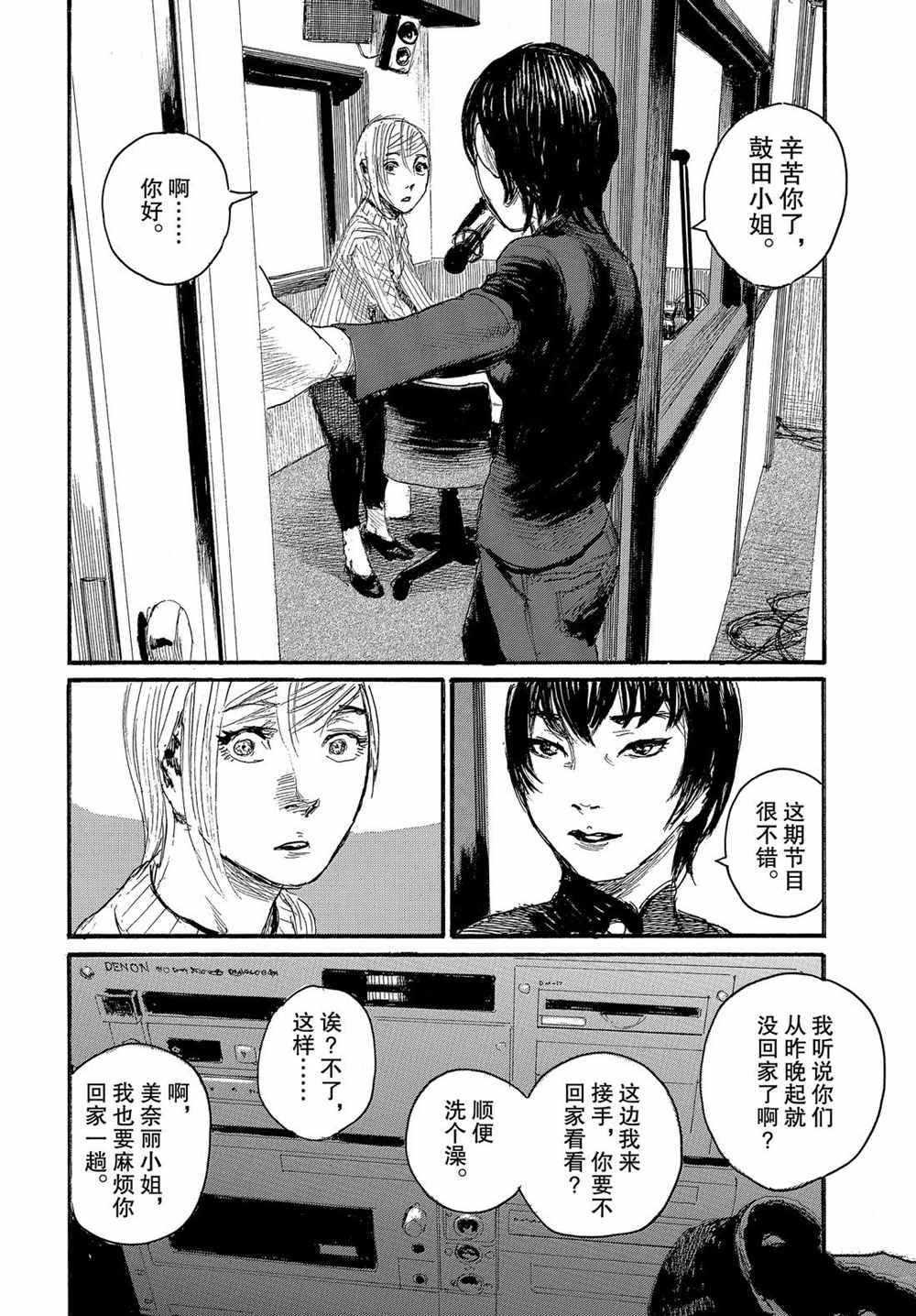 《电波啊 听著吧》漫画最新章节第58话 试看版免费下拉式在线观看章节第【6】张图片