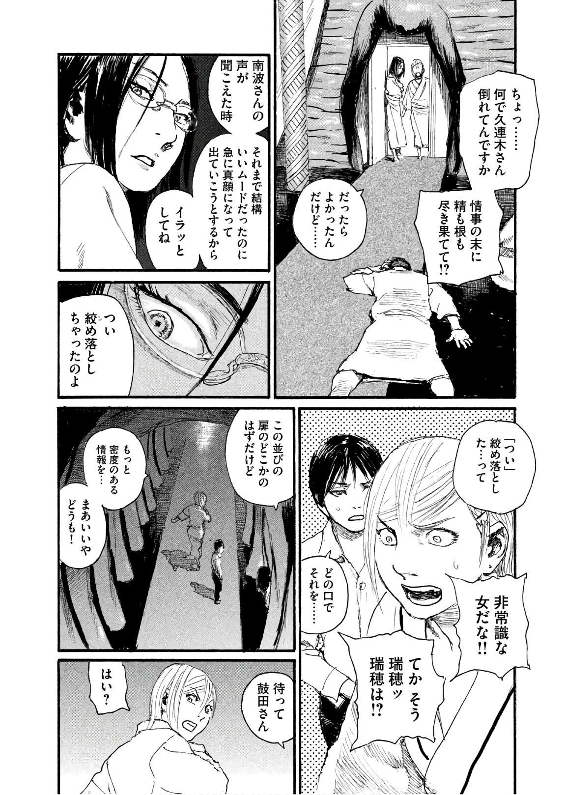 《电波啊 听著吧》漫画最新章节第42话 不知道该说什么免费下拉式在线观看章节第【8】张图片