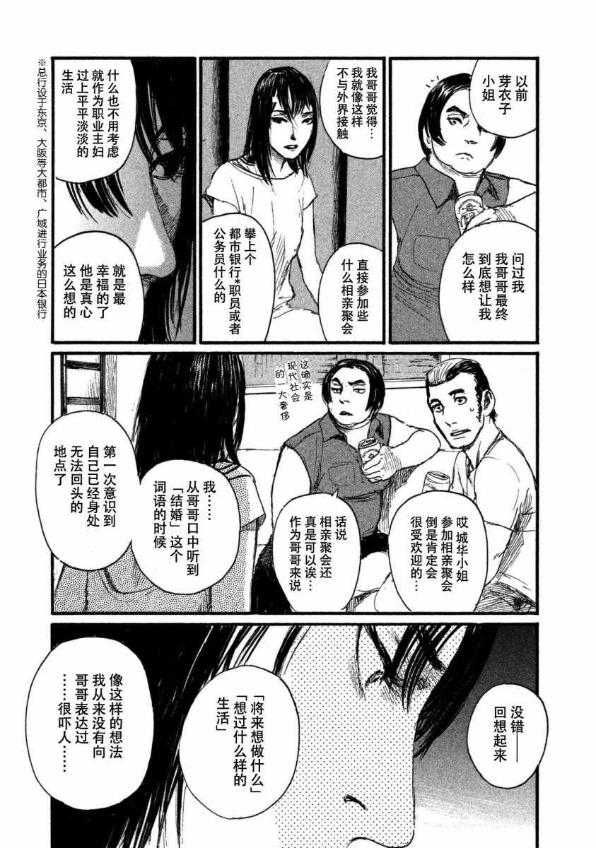 《电波啊 听著吧》漫画最新章节第26话 不会回到那里免费下拉式在线观看章节第【19】张图片