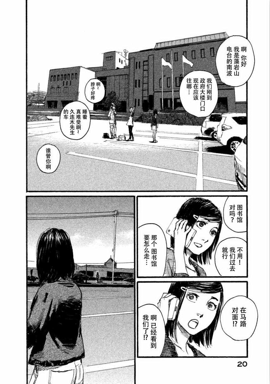 《电波啊 听著吧》漫画最新章节第33话 我不会输免费下拉式在线观看章节第【16】张图片