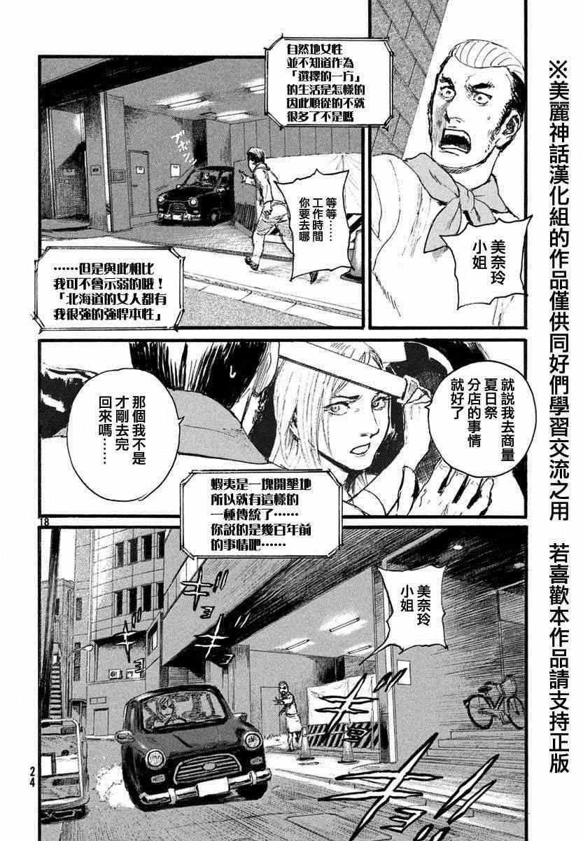 《电波啊 听著吧》漫画最新章节第1话 绝不放过你免费下拉式在线观看章节第【18】张图片