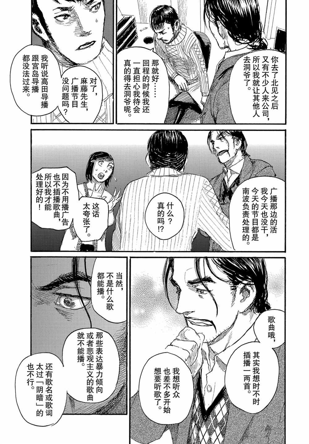 《电波啊 听著吧》漫画最新章节第60话 试看版免费下拉式在线观看章节第【13】张图片