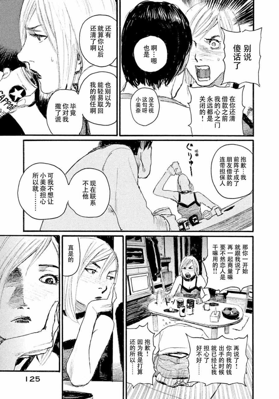 《电波啊 听著吧》漫画最新章节第14话 不相信你免费下拉式在线观看章节第【7】张图片