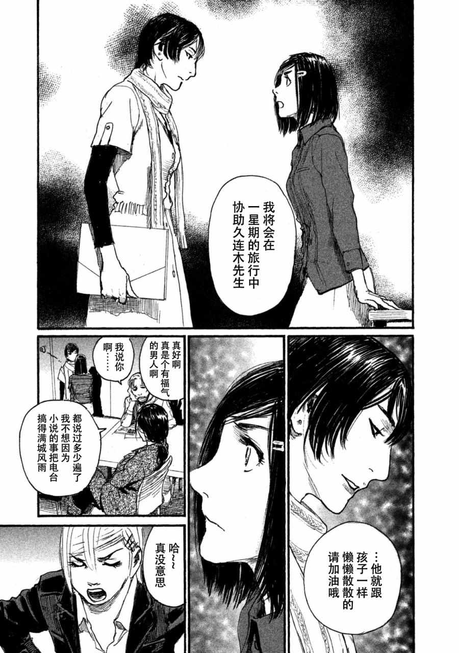 《电波啊 听著吧》漫画最新章节第32话 不想和你同行免费下拉式在线观看章节第【19】张图片