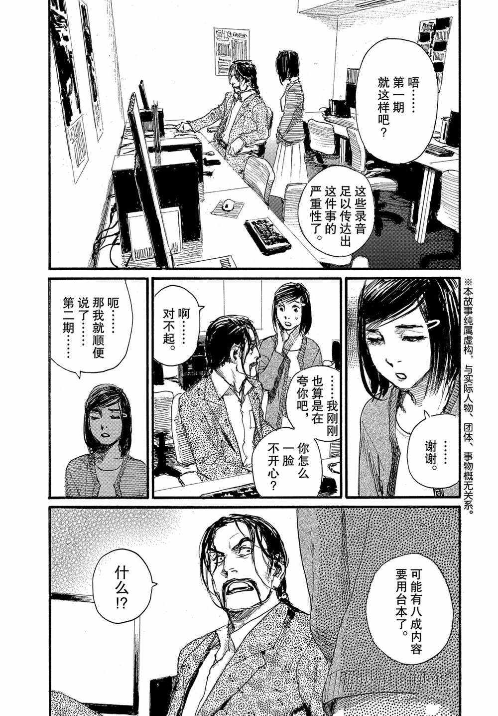 《电波啊 听著吧》漫画最新章节第52话 试看版免费下拉式在线观看章节第【3】张图片