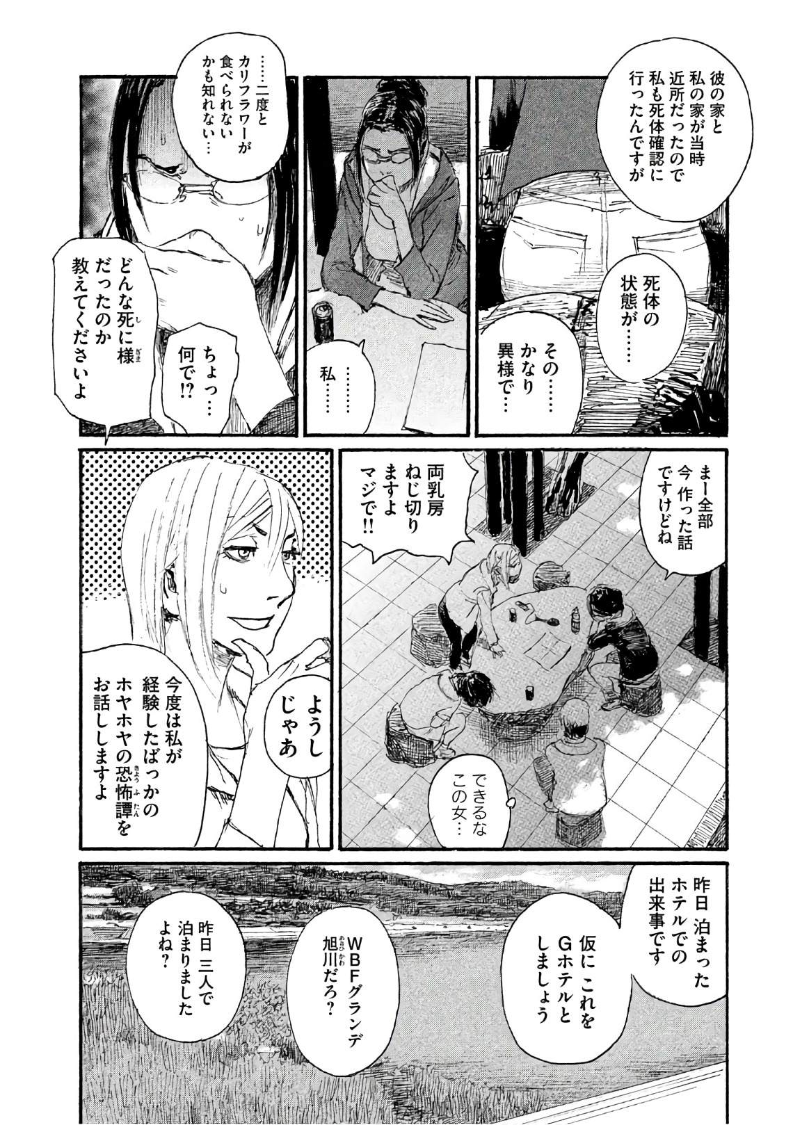 《电波啊 听著吧》漫画最新章节第34话 不想被骗免费下拉式在线观看章节第【10】张图片