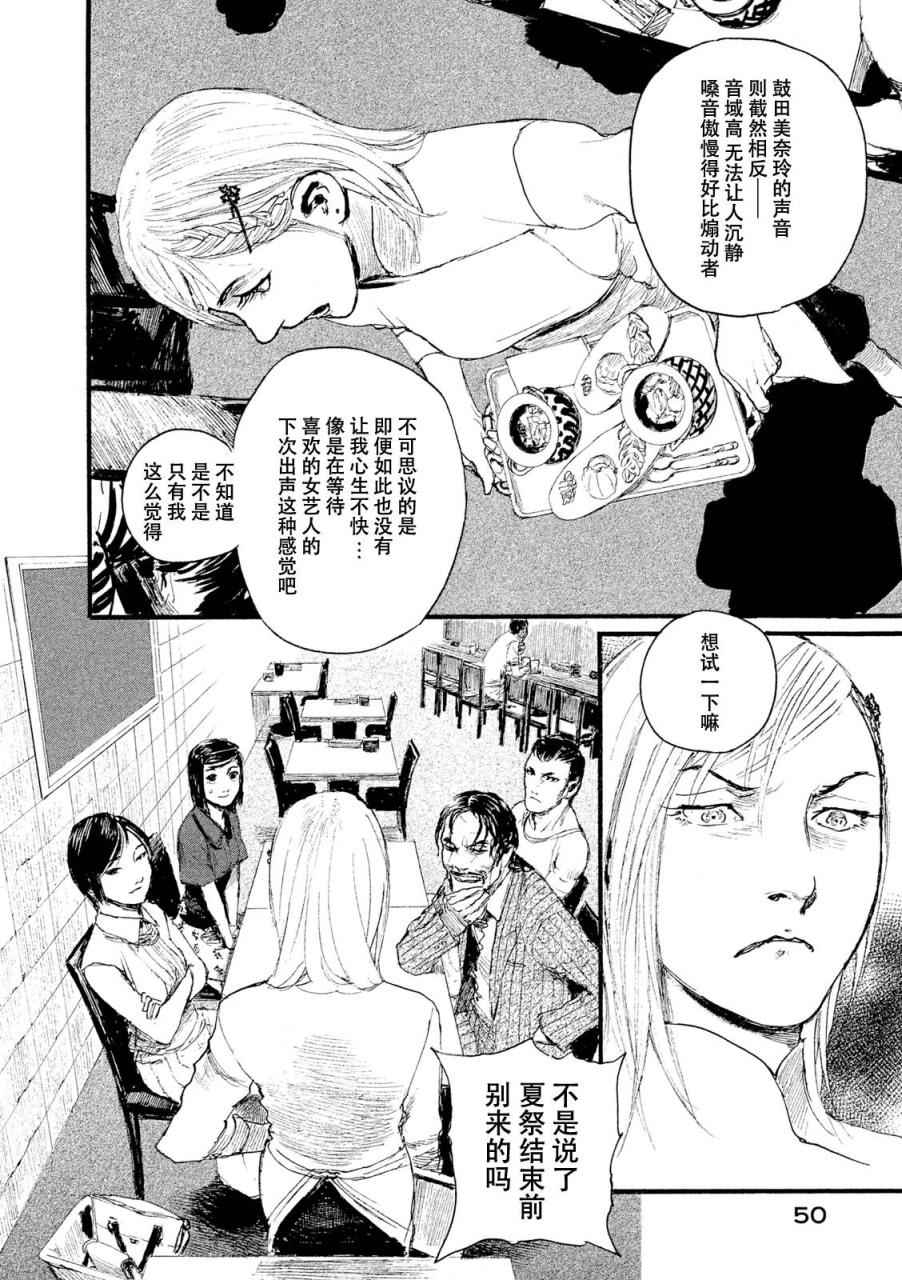 《电波啊 听著吧》漫画最新章节第2话 拥抱灵魂免费下拉式在线观看章节第【16】张图片