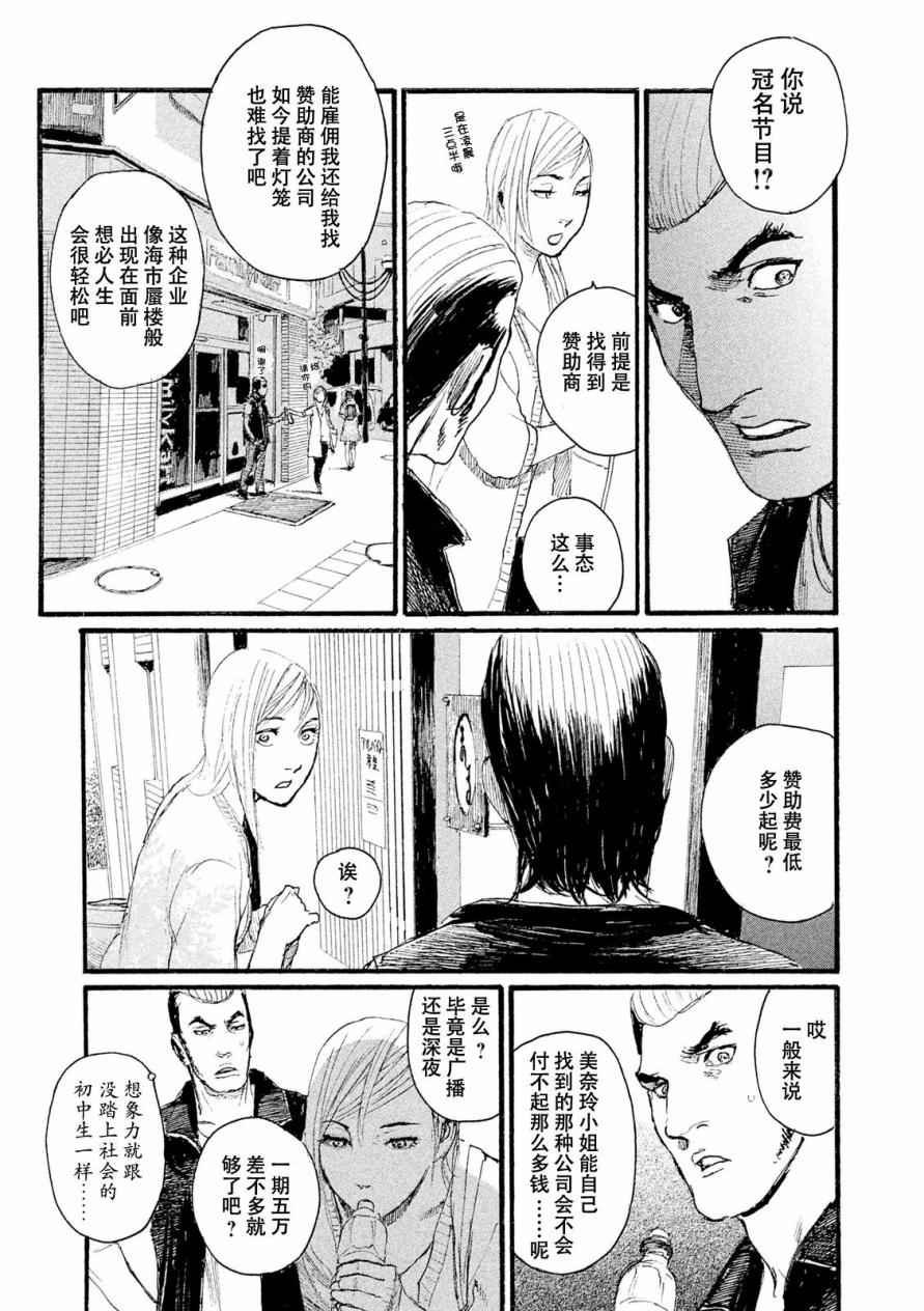 《电波啊 听著吧》漫画最新章节第6话 交给你了免费下拉式在线观看章节第【11】张图片