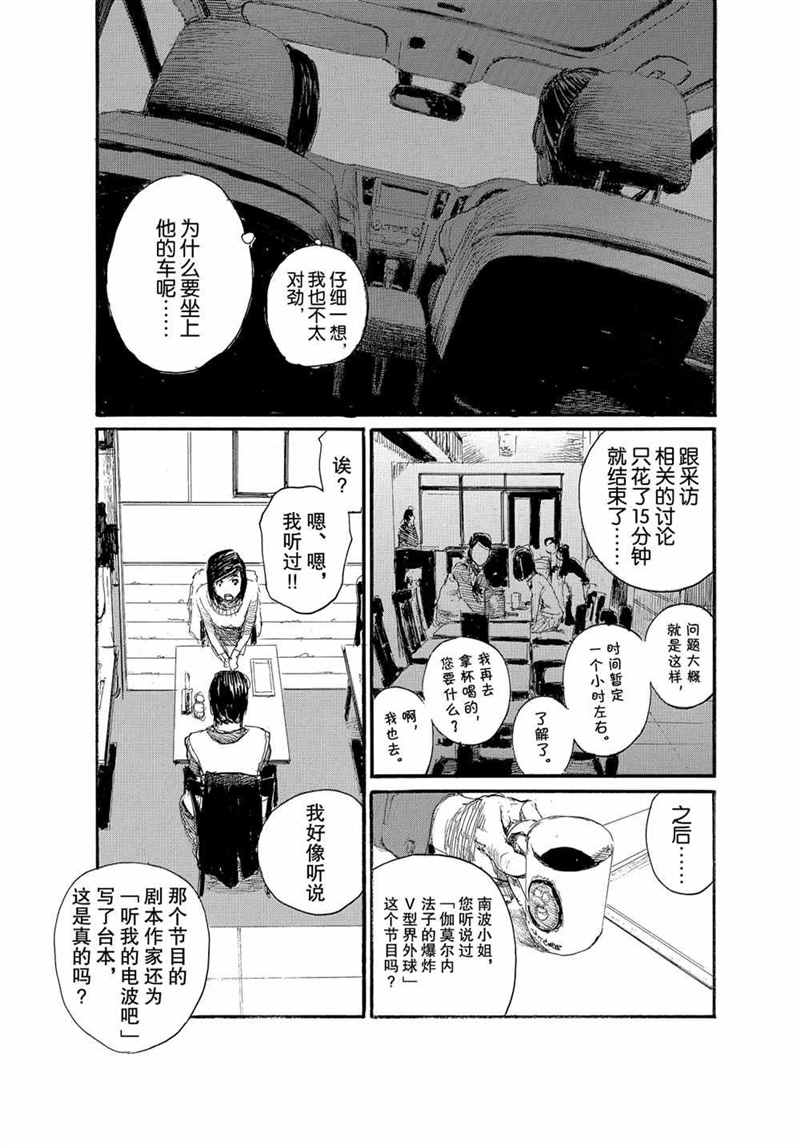 《电波啊 听著吧》漫画最新章节第71话 试看版免费下拉式在线观看章节第【9】张图片