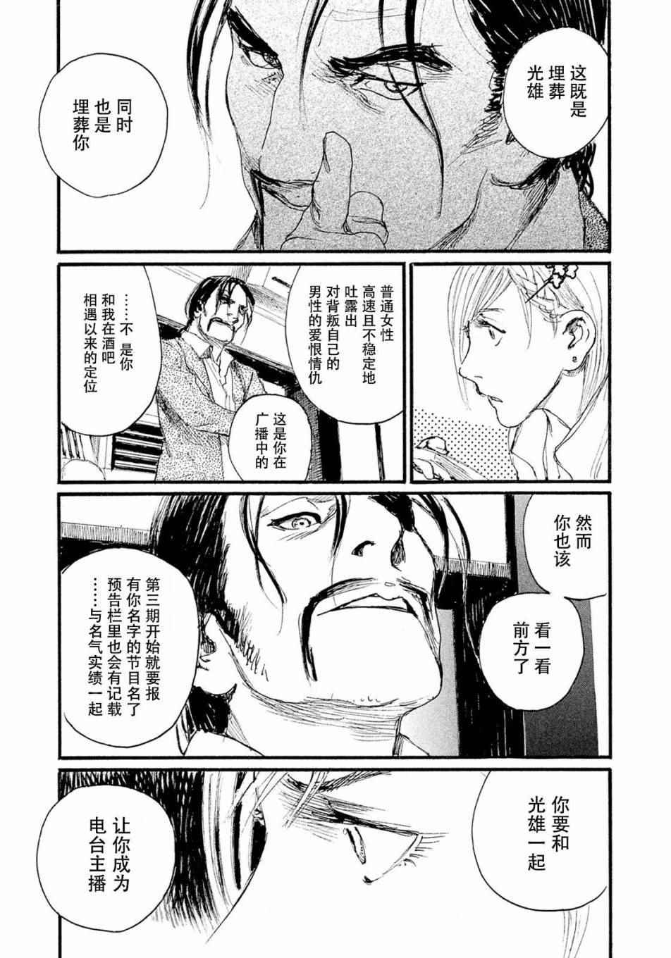 《电波啊 听著吧》漫画最新章节第16话 我没有消亡免费下拉式在线观看章节第【11】张图片