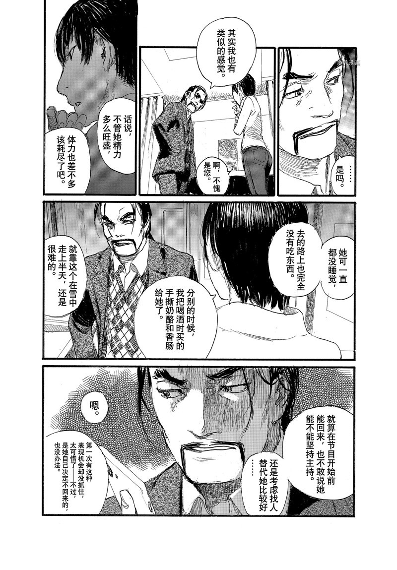 《电波啊 听著吧》漫画最新章节第84话 试看版免费下拉式在线观看章节第【16】张图片