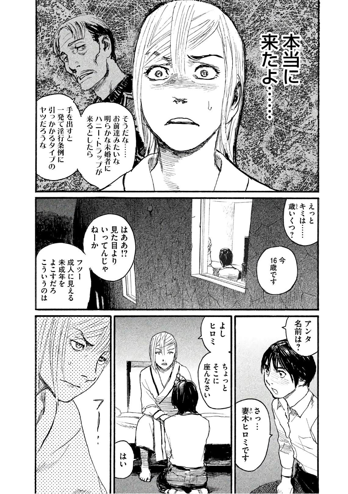 《电波啊 听著吧》漫画最新章节第37话 这不是你的工作免费下拉式在线观看章节第【4】张图片