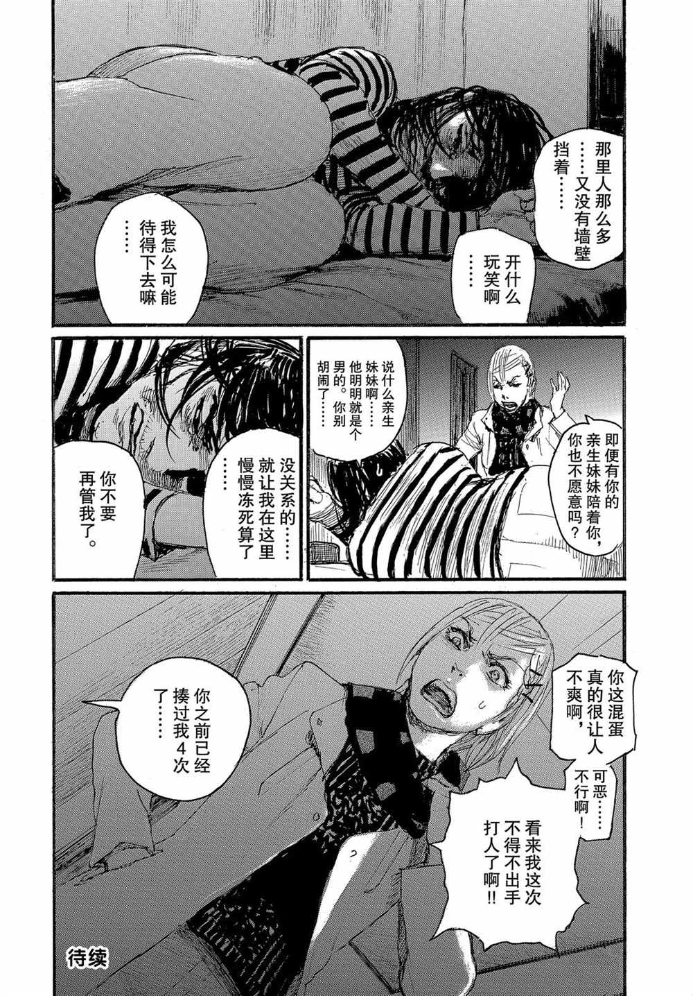 《电波啊 听著吧》漫画最新章节第58话 试看版免费下拉式在线观看章节第【20】张图片