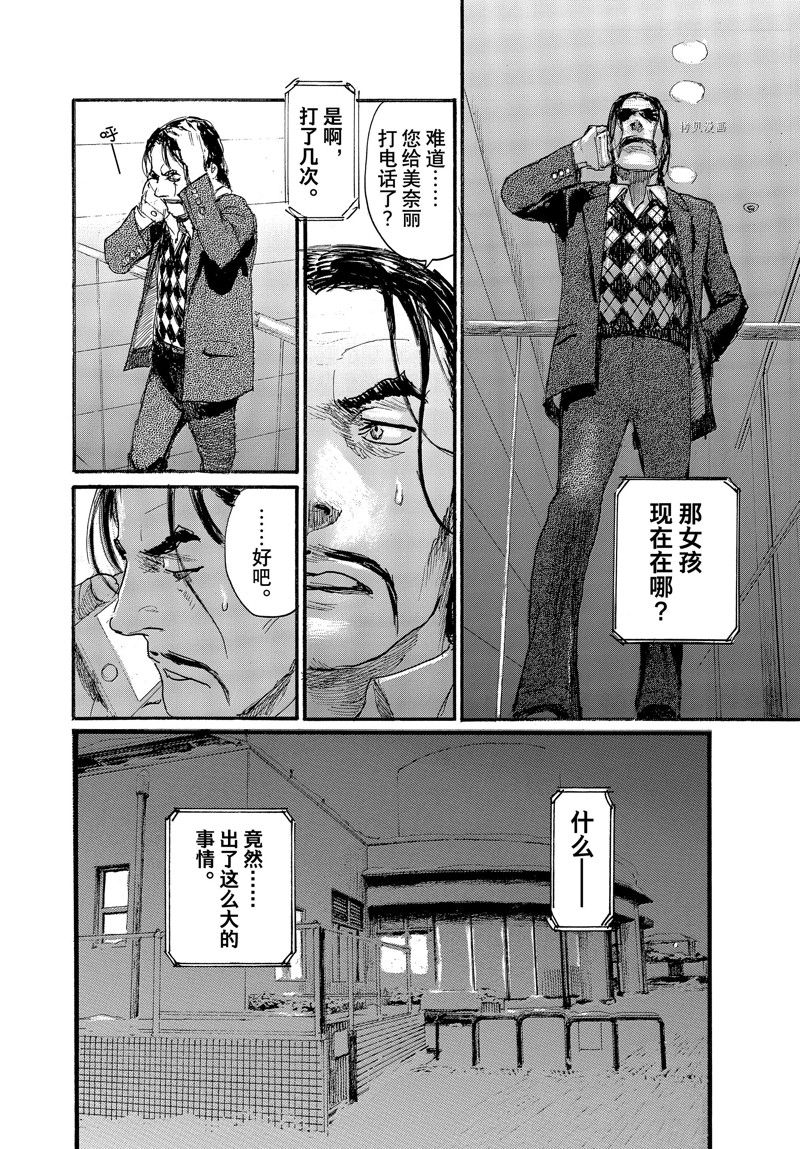 《电波啊 听著吧》漫画最新章节第86话 试看版免费下拉式在线观看章节第【4】张图片