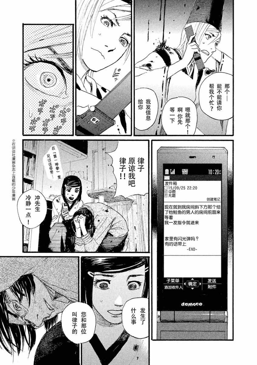 《电波啊 听著吧》漫画最新章节第21话 热气不会隐藏免费下拉式在线观看章节第【3】张图片