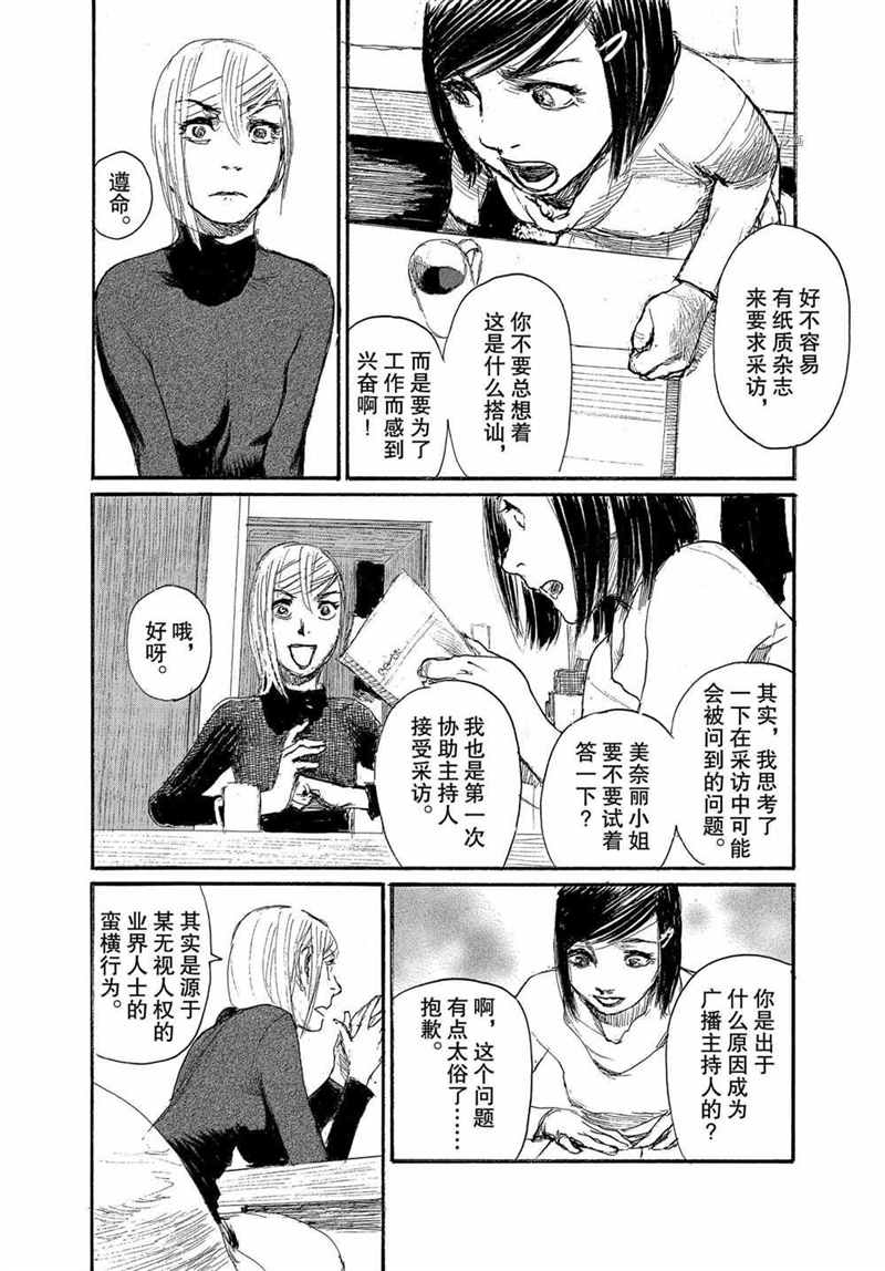 《电波啊 听著吧》漫画最新章节第70话 试看版免费下拉式在线观看章节第【12】张图片