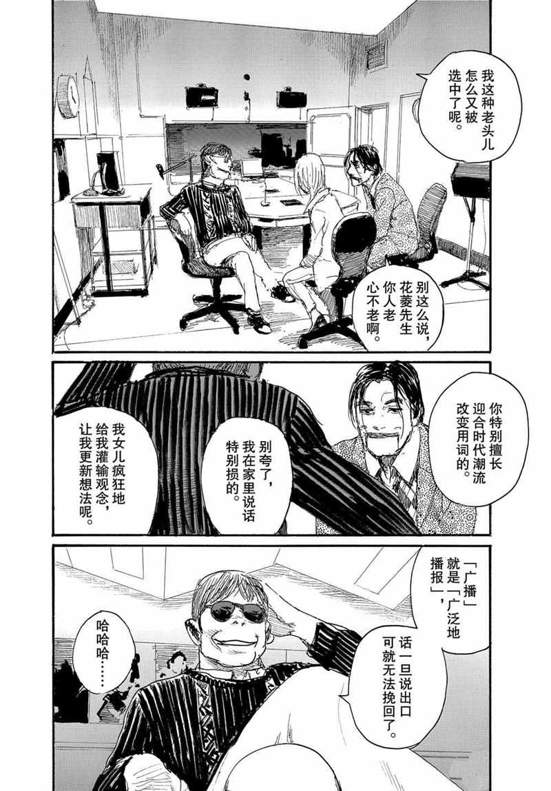 《电波啊 听著吧》漫画最新章节第69话 试看版免费下拉式在线观看章节第【10】张图片