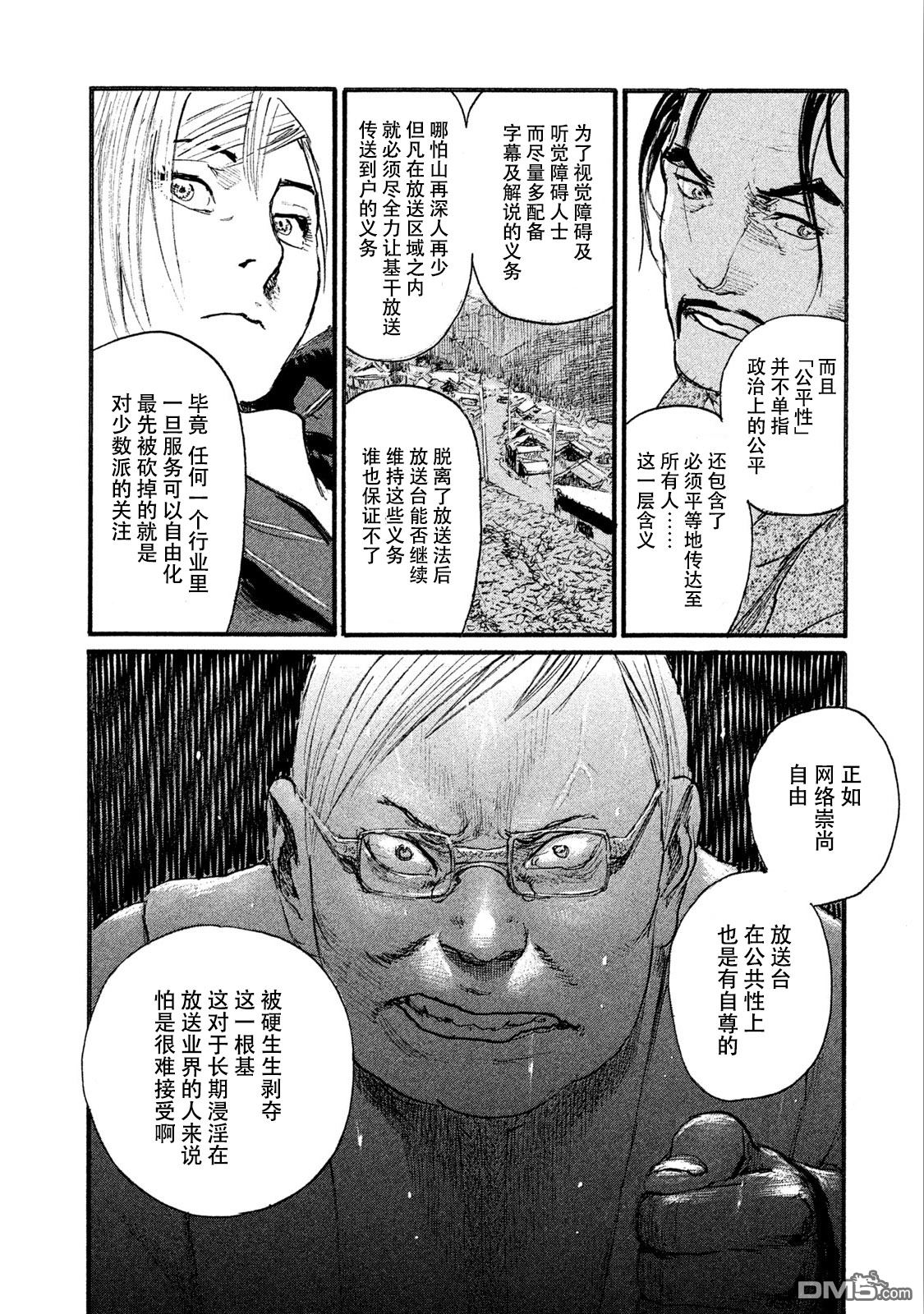 《电波啊 听著吧》漫画最新章节第44话 没有什么一成不变免费下拉式在线观看章节第【20】张图片