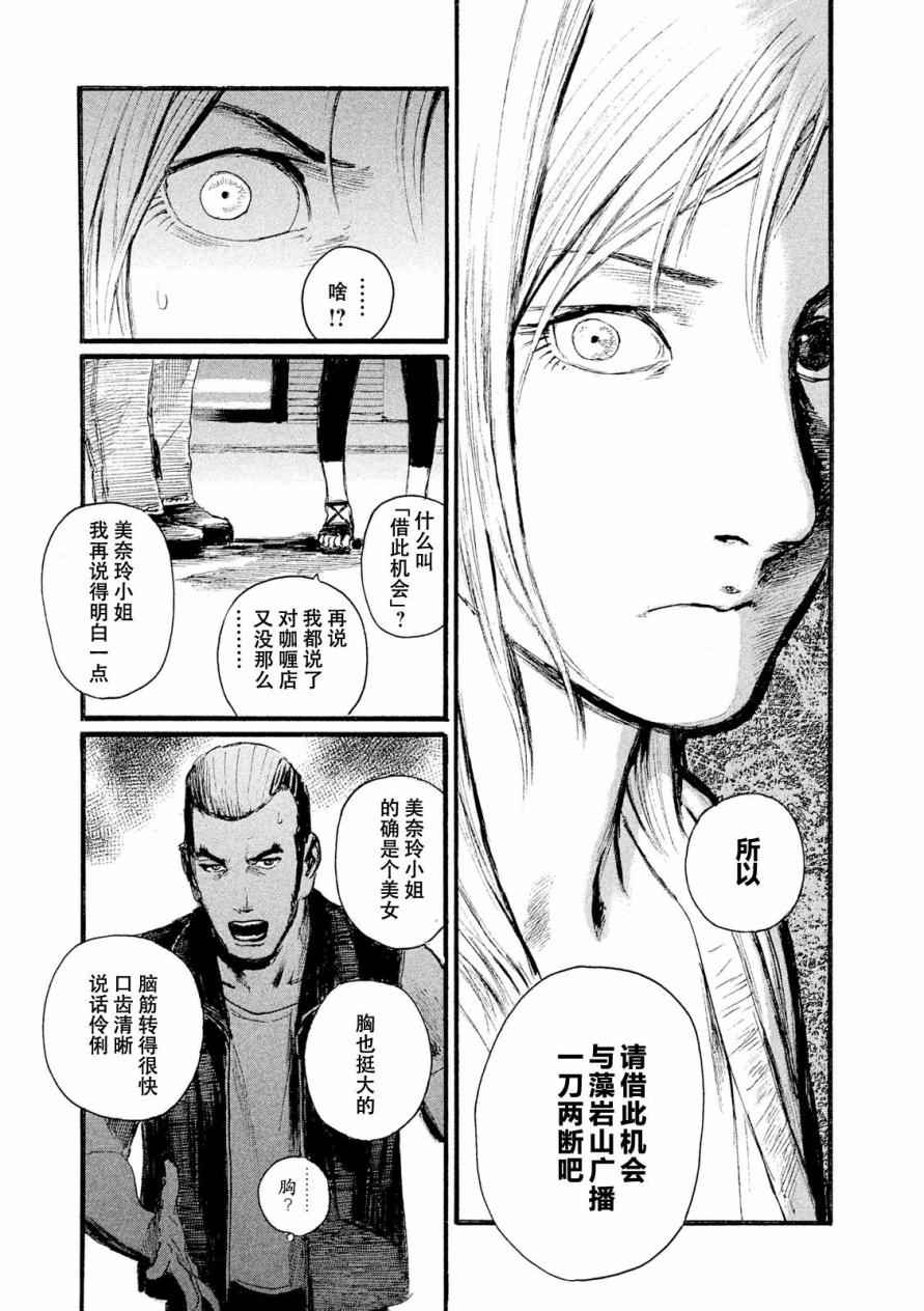 《电波啊 听著吧》漫画最新章节第6话 交给你了免费下拉式在线观看章节第【17】张图片