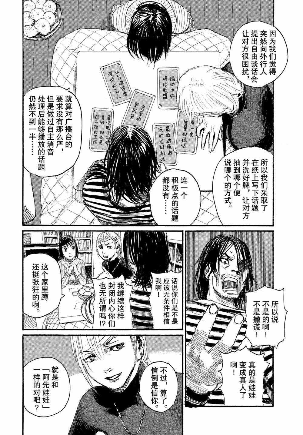 《电波啊 听著吧》漫画最新章节第53话 试看版免费下拉式在线观看章节第【10】张图片