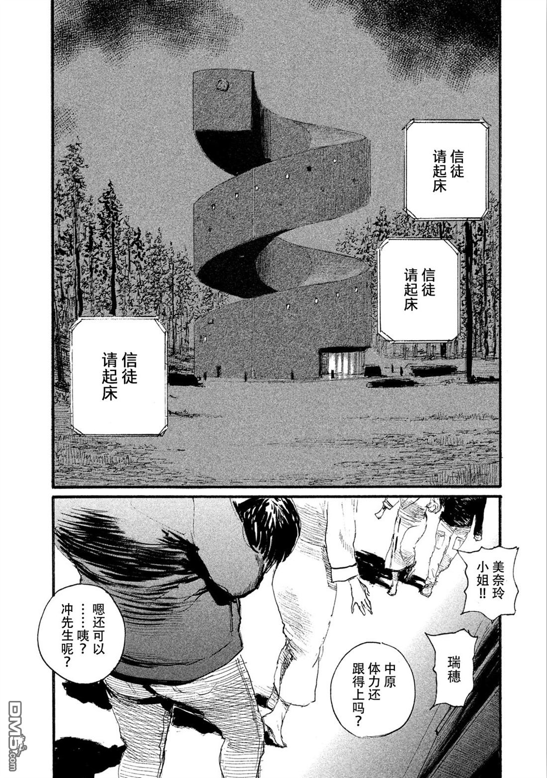 《电波啊 听著吧》漫画最新章节第43话 不会让你得逞免费下拉式在线观看章节第【2】张图片