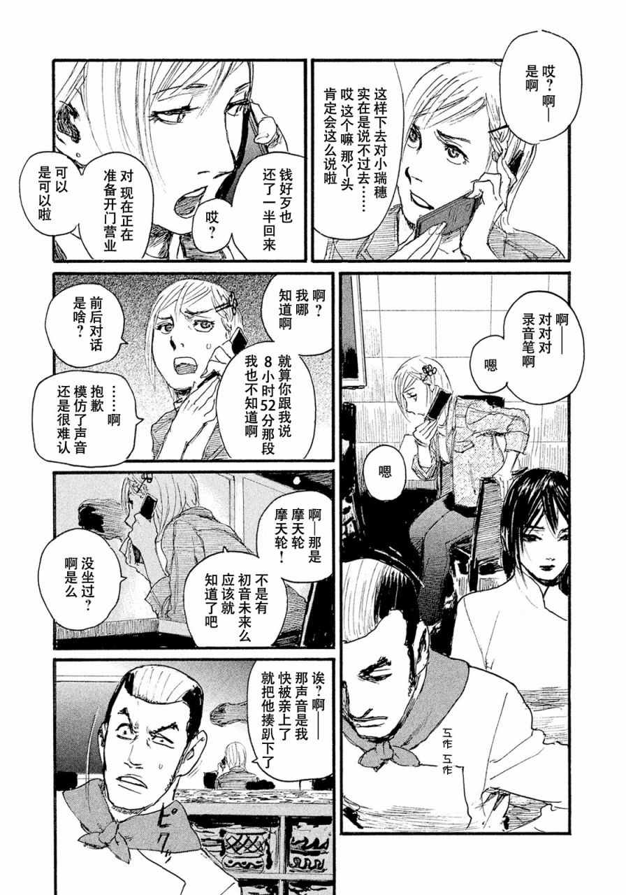 《电波啊 听著吧》漫画最新章节第15话 联系不上你免费下拉式在线观看章节第【9】张图片