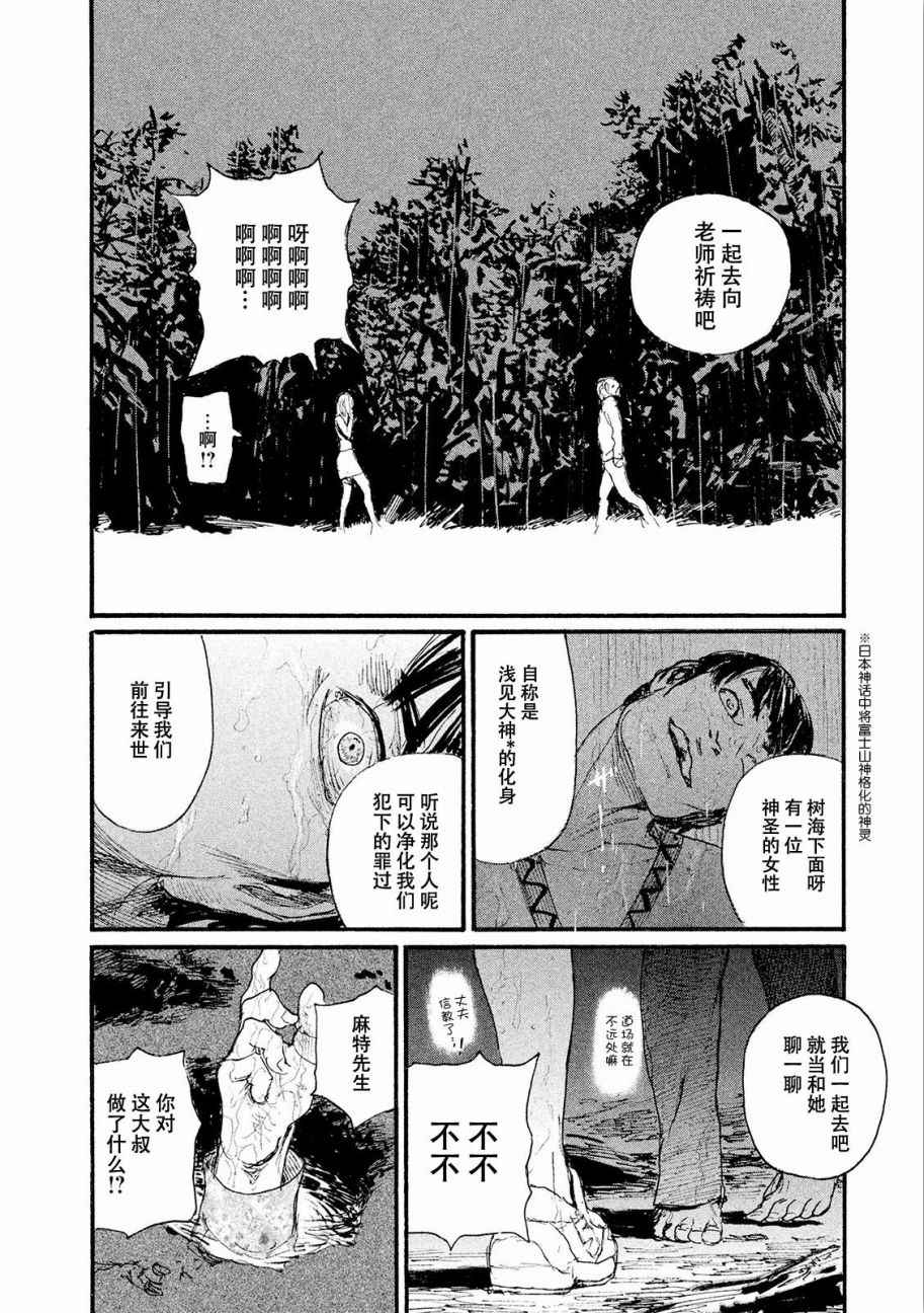 《电波啊 听著吧》漫画最新章节第17话 厌氧生物不足惧免费下拉式在线观看章节第【4】张图片