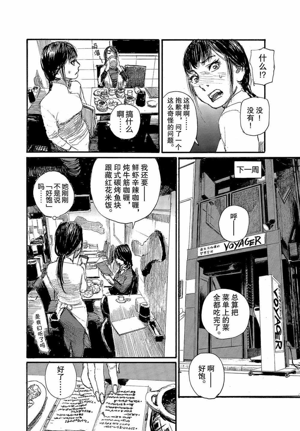 《电波啊 听著吧》漫画最新章节第67话 试看版免费下拉式在线观看章节第【6】张图片