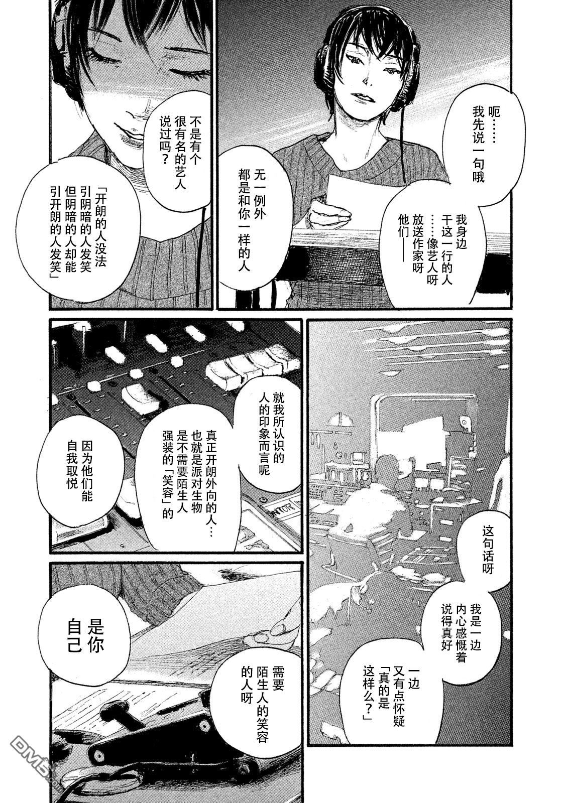 《电波啊 听著吧》漫画最新章节第45话 对面不在意免费下拉式在线观看章节第【21】张图片