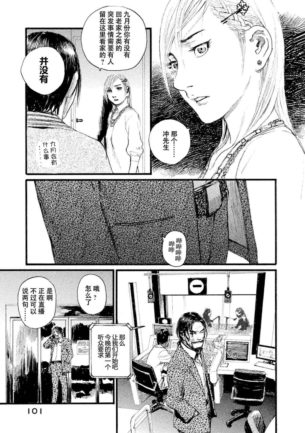 《电波啊 听著吧》漫画最新章节第4话 我找你有事免费下拉式在线观看章节第【21】张图片