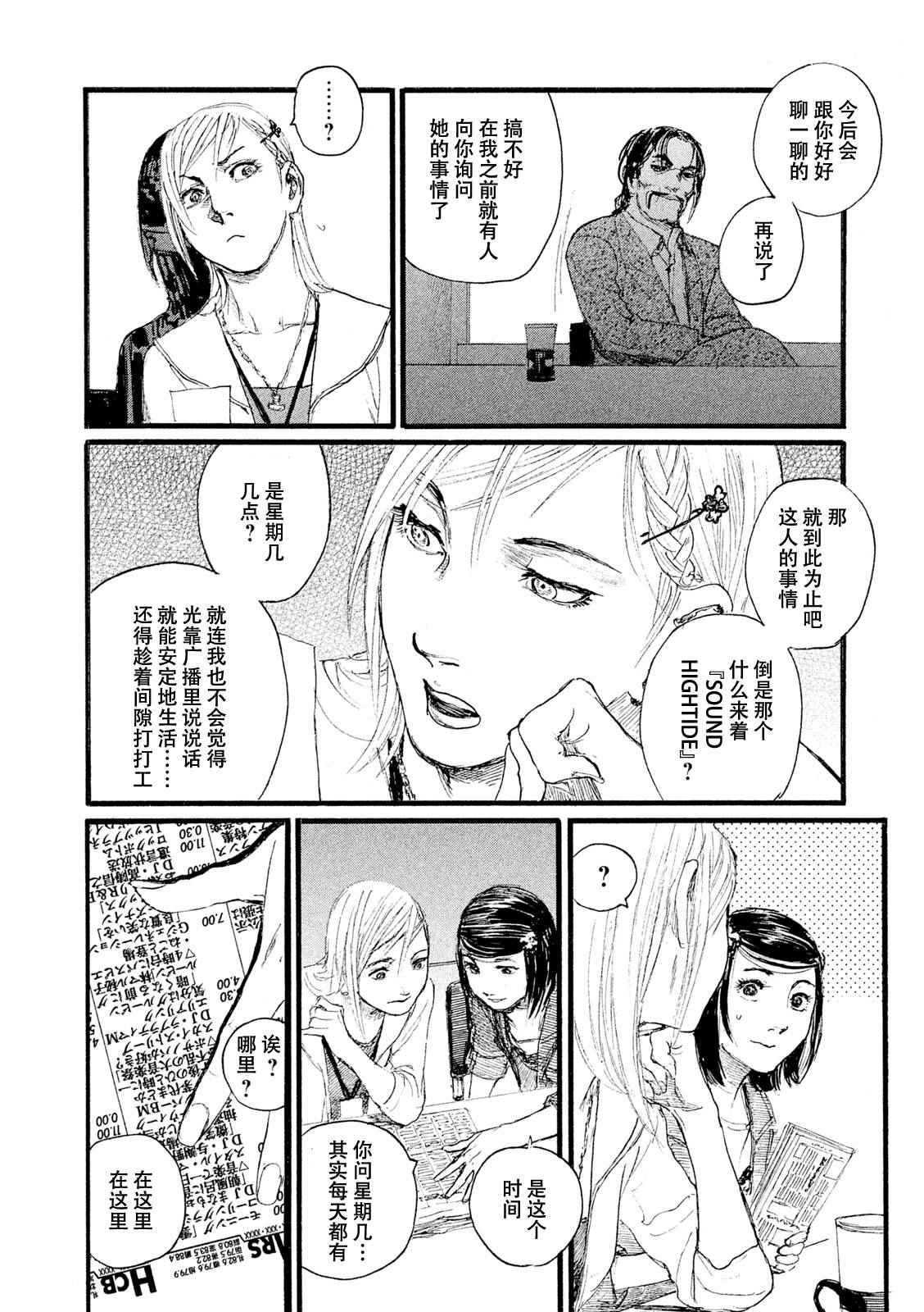 《电波啊 听著吧》漫画最新章节第5话 你们很轻松免费下拉式在线观看章节第【12】张图片