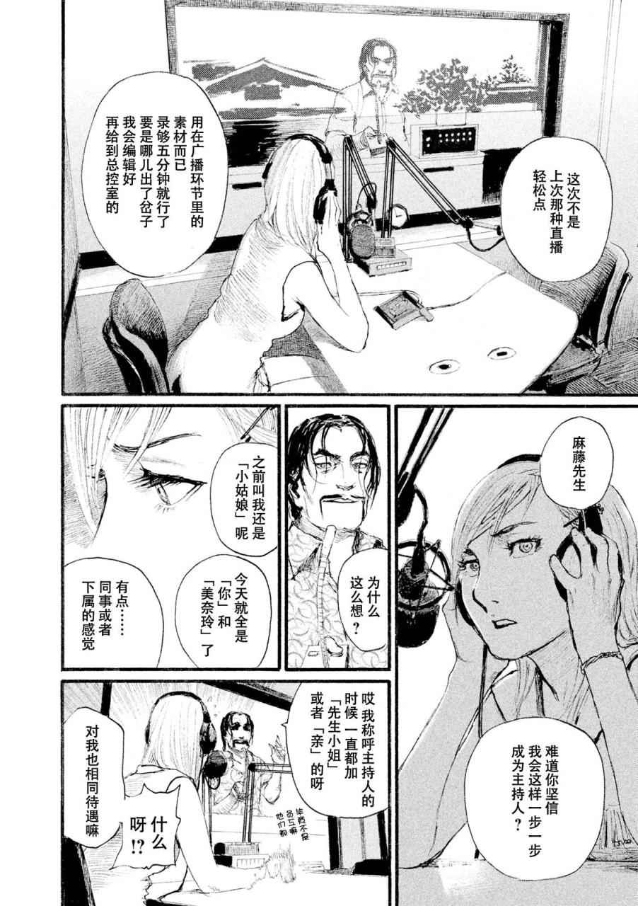 《电波啊 听著吧》漫画最新章节第3话 你啊，给我安分点免费下拉式在线观看章节第【18】张图片